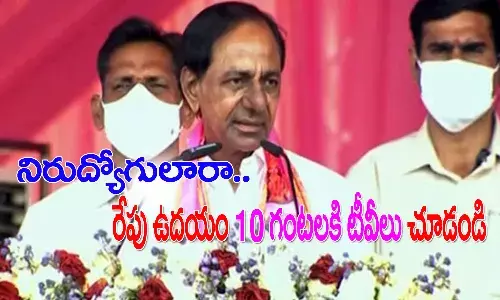 రేపు ఉదయం 10 గంటలకు నిరుద్యోగులకు తీపి కబురు : సీఎం కేసీఆర్