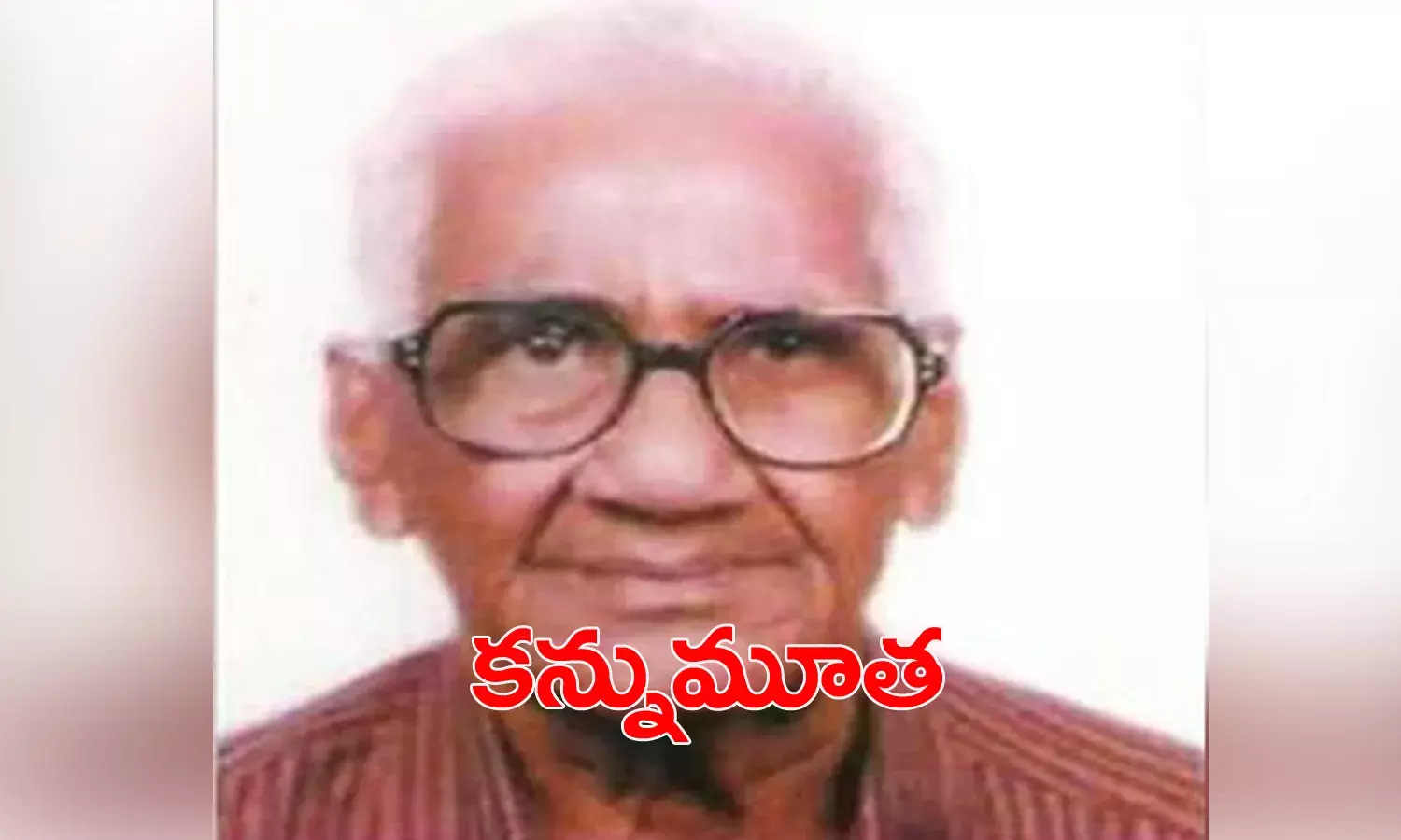 టాలీవుడ్‌లో విషాదం.. పాత‌త‌రం న‌టుడు క‌న్నుమూత‌