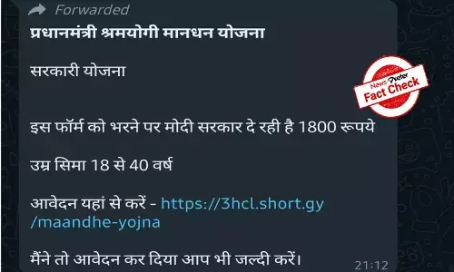Fact Check : ప్రధానమంత్రి శ్రమయోగి మాన్ ధన్ యోజన కింద కేంద్ర ప్రభుత్వం 1800 రూపాయలు ఇస్తోందా..?