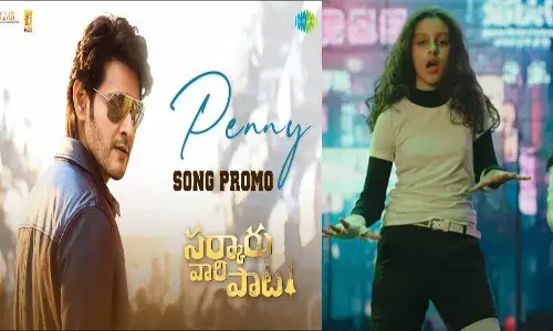 సర్కారు వారి పాట నుంచి అదిరిపోయే సర్ప్రైజ్.. సితార స్పెషల్ ఎంట్రీ