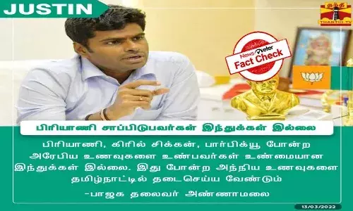 FactCheck : బిరియానీపై బ్యాన్ విధించాలని తమిళనాడు బీజేపీ నేత అన్నామలై డిమాండ్ చేశారా..?