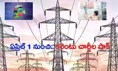 సామాన్యుడిపై మరో భారం.. తెలంగాణలో విద్యుత్ చార్జీల పెంపు