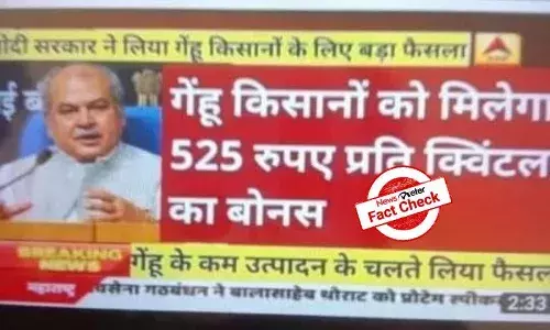 FactCheck : గోధుమలను పండించే రైతులకు కేంద్ర ప్రభుత్వం బోనస్ ప్రకటించిందా..?