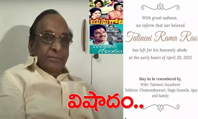 టాలీవుడ్‌లో మ‌రో విషాదం.. ద‌ర్శ‌కుడు తాతినేని రామారావు క‌న్నుమూత‌