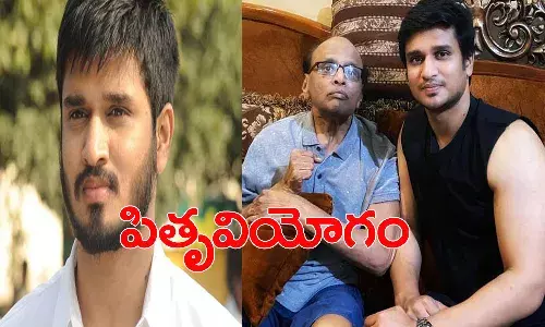 హీరో నిఖిల్ ఇంట తీవ్ర విషాదం
