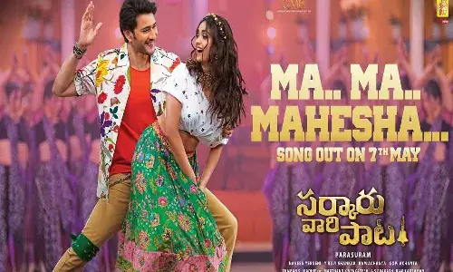 అభిమానులు గెట్ రెడీ.. మ.. మ.. మహేషా.. మాస్ సాంగ్