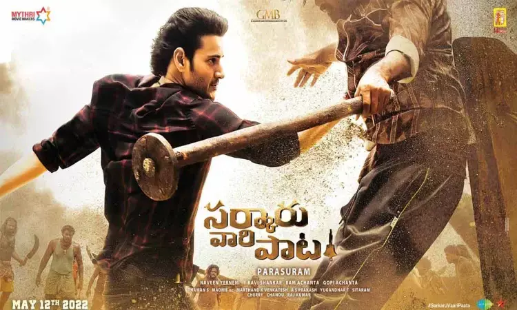 సర్కారు వారి పాట సినిమా.. నేను ఉన్నాను.. నేను విన్నాను.. అనేసిన ఏపీ ప్రభుత్వం