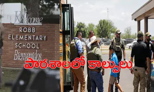 టెక్సాస్లోని పాఠశాలలో కాల్పులు.. 21 మంది మృతి.. వారిలో 18 మంది చిన్నారులు