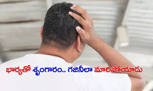 భార్యతో శృంగారంలో పాల్గొన్న 10 నిమిషాలకే మతి మరుపు