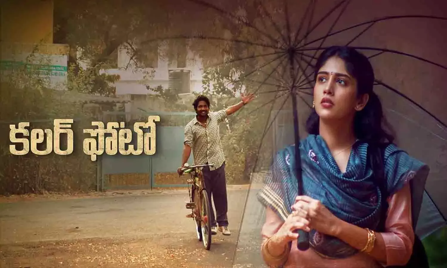 జాతీయ చలన చిత్ర అవార్డుల ప్రకటన.. కలర్‌ ఫొటో కు అవార్డు