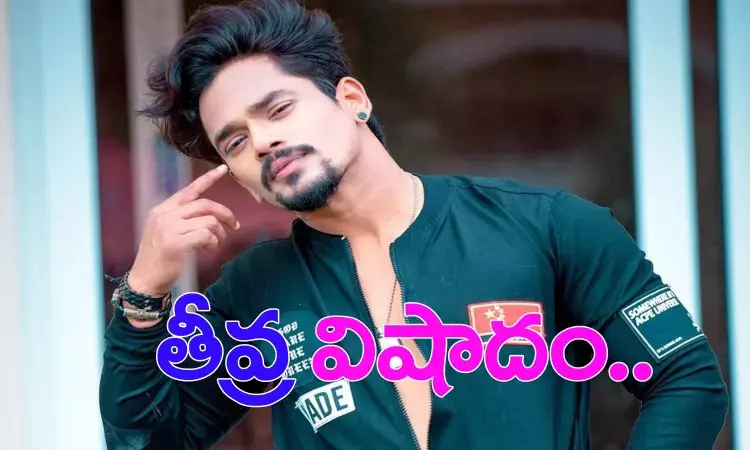 బిగ్‌బాస్‌ ఫేమ్ మెహబూబ్ దిల్ సే ఇంట తీవ్ర విషాదం