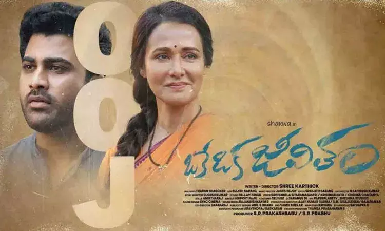 శర్వానంద్‌ ఒకే ఒక జీవితం విడుదలకు డేట్‌ ఫిక్స్‌