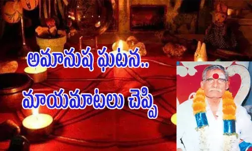 16 ఏళ్ల బాలికను పెళ్లాడిన వృద్ధ తాంత్రికుడు