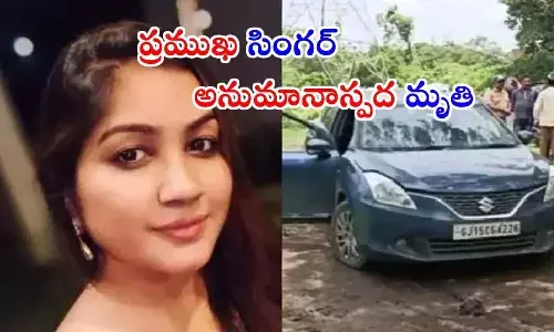 కారులో ప్రముఖ సింగర్ మృతదేహం