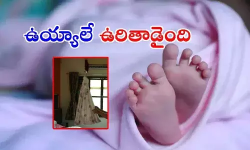 విషాదం.. తల్లిదండ్రులు కట్టిన ఉయ్యాలే.. ఆ చిన్నారి ఊపిరి తీసింది