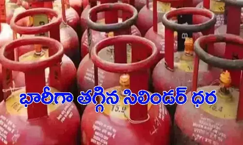 శుభవార్త.. భారీగా తగ్గిన ఎల్పీజీ సిలిండర్ ధర