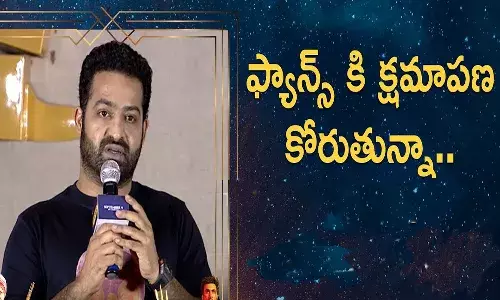 అభిమానులకు క్షమాపణలు చెప్పిన ఎన్టీఆర్