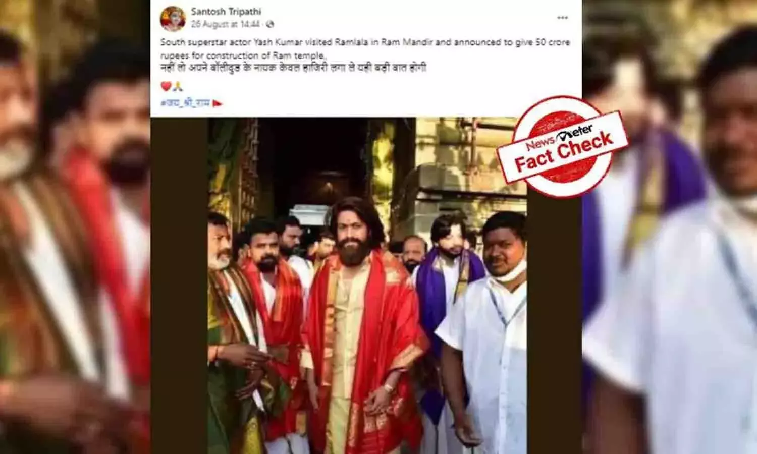 FactCheck : కేజీఎఫ్ స్టార్ యశ్ అయోధ్య రామ మందిరాన్ని సందర్శించి 50 కోట్ల రూపాయల విరాళాన్ని ప్రకటించాడా..?