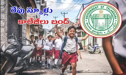 సర్కార్ కీలక నిర్ణయం.. రేపు విద్యాసంస్థలకు సెలవు