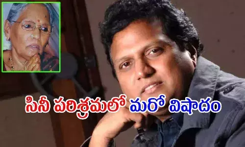 ప్రముఖ మ్యూజిక్‌ డైరెక్టర్‌ మణిశర్మకు మాతృవియోగం