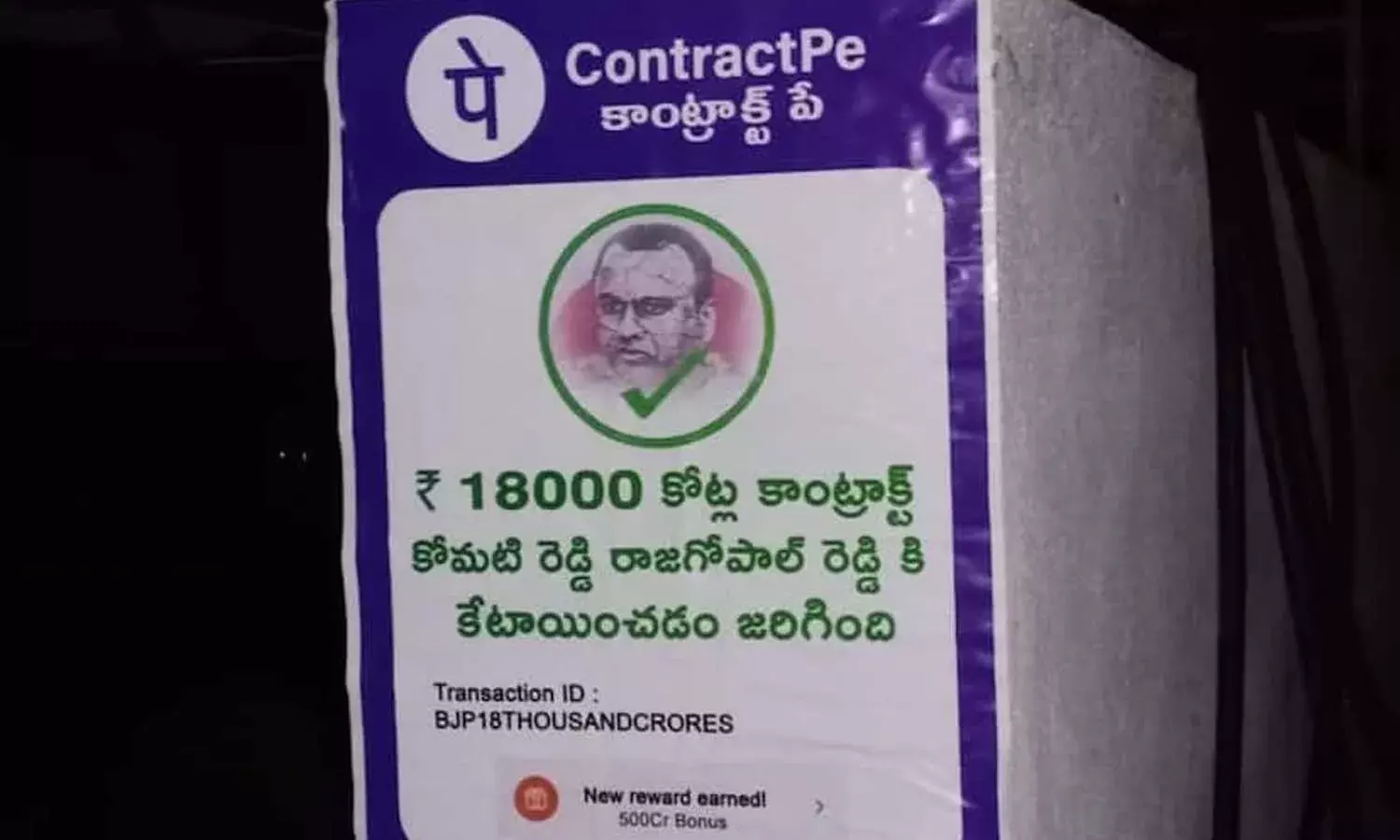 కాంట్రాక్ట్ పే పోస్టర్లతో మాకు సంబంధం లేదు : ఫోన్ పే