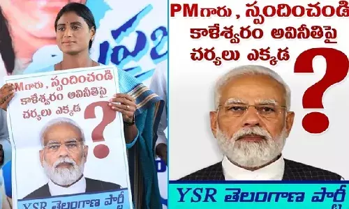 కాళేశ్వరం అవినీతిపై స్పందించండి.. ప్రధానికి వైఎస్ షర్మిల లేఖ