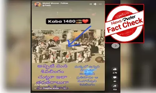 FactCheck : మక్కాలో ఉన్నది సాక్షాత్తు ఈశ్వరుని ప్రతిరూపమా?