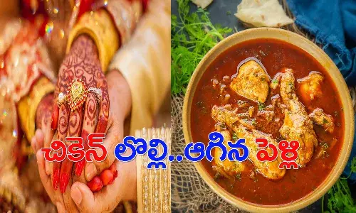 చికెన్ ఎంత ప‌ని చేసింది.. పెళ్లి ఆగిపోయింది..!