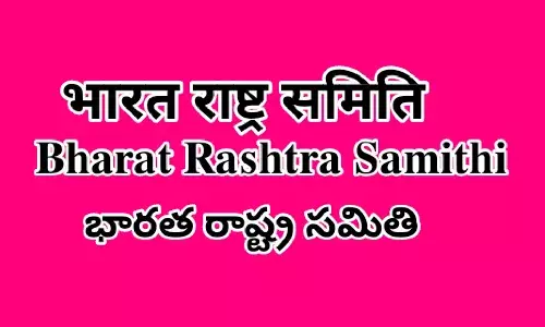 టీఆర్‌ఎస్‌.. ఇక నుంచి బీఆర్‌ఎస్‌