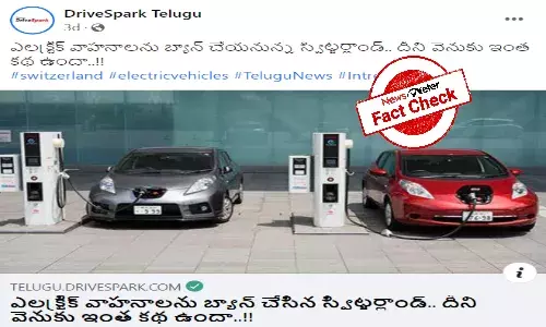 స్విట్జర్లాండ్ ఎలక్ట్రిక్ వాహనాలను బ్యాన్ చేసిందా?!