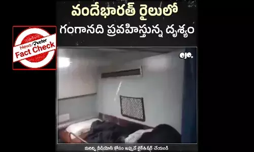 FactCheck : వందే భారత్ రైలులో నీళ్లు లీక్ అయ్యాయా ?!