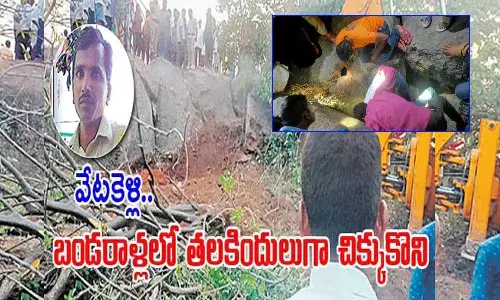 వేటకెళ్లాడు.. రాళ్ల మధ్య ఇరుక్కుపోయాడు.. కొనసాగుతున్న రెస్క్యూ ఆపరేషన్