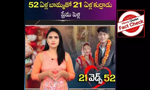 FactCheck : 52 ఏళ్ల బామ్మ 21 ఏళ్ల అబ్బాయితో ప్రేమ పెళ్ళి నిజమేనా ?!