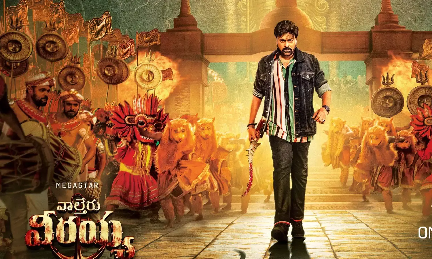 వాల్తేరు వీరయ్య.. ట్రైల‌ర్‌, ప్రీ రిలీజ్ ఈవెంట్ డేట్ ఫిక్స్
