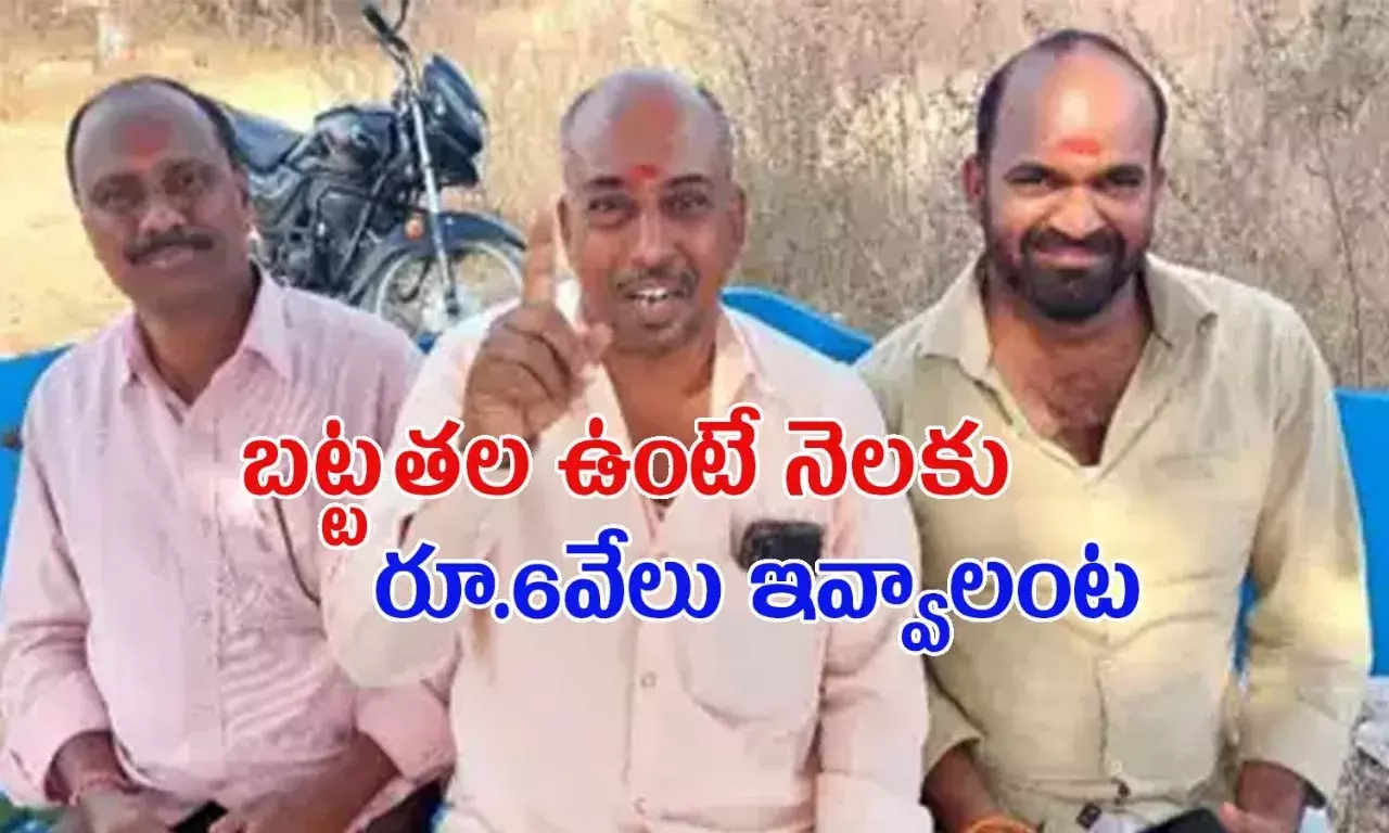 నెల‌కు రూ.6వేలు ఇవ్వాల‌ని సీఎం కేసీఆర్‌ను కోరుతున్న బ‌ట్ట‌త‌ల బాధితులు