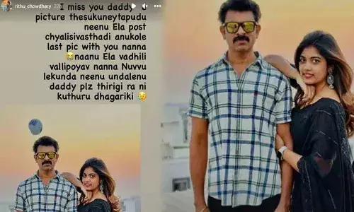 డాడీ ప్లీజ్ తిరిగిరా.. నీ కూతురి దగ్గరికి.. రీతూ చౌదరి ఎమోషనల్‌