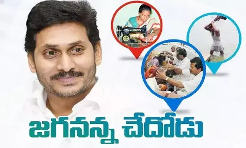 నేడు జగనన్న చేదోడు పథకం నిధుల విడుదల