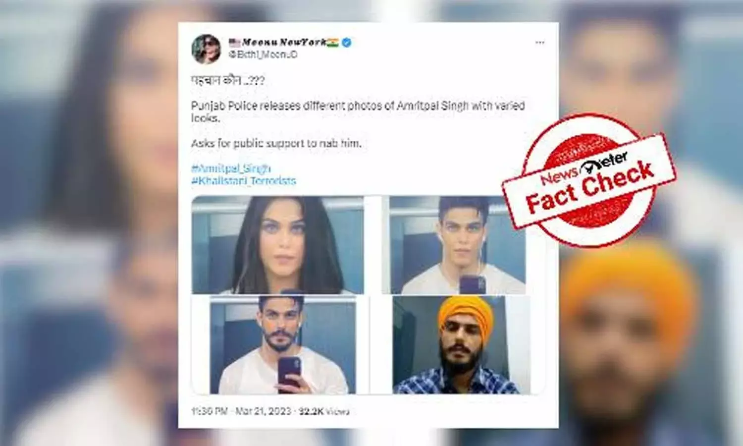 FactCheck : పొడవైన జుట్టుతో అమృత్ పాల్ సింగ్ ఉన్న ఫోటోను పోలీసులు విడుదల చేశారా?