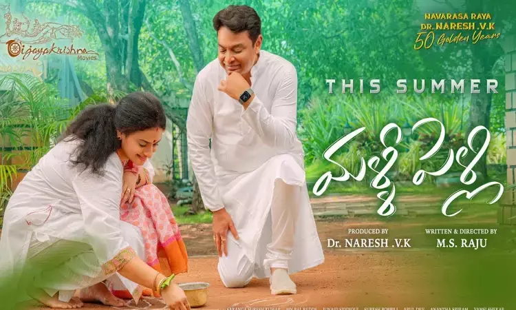 Naresh, Malli Pelli first look