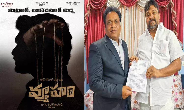 వ్యూహం సినిమా రిలీజ్ ఆపాలి