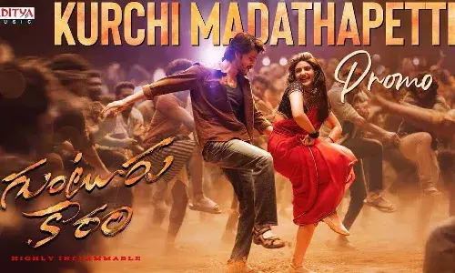 kurchini madathapetti song promo, Guntur Karam movie, Mahesh Babu, Tollywood