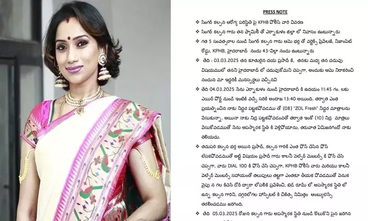 Cinema News, Tollywood, Hyderabad, Kphb Police, Singer Kalpana,