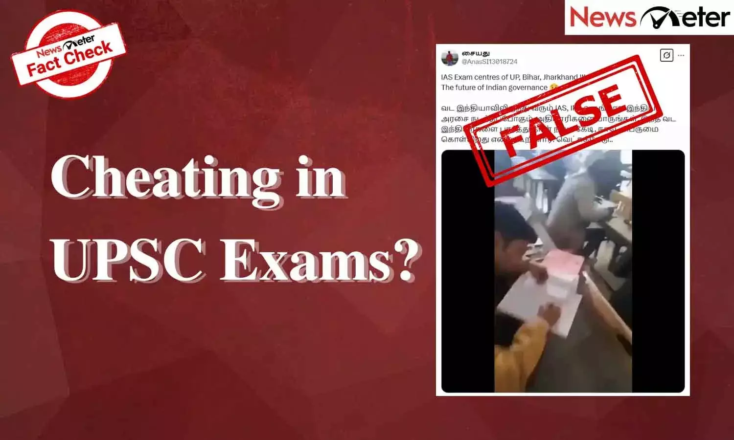 FactCheck : UPSC పరీక్షల్లో భారీగా మాస్ కాపీయింగ్ జరిగిందా?