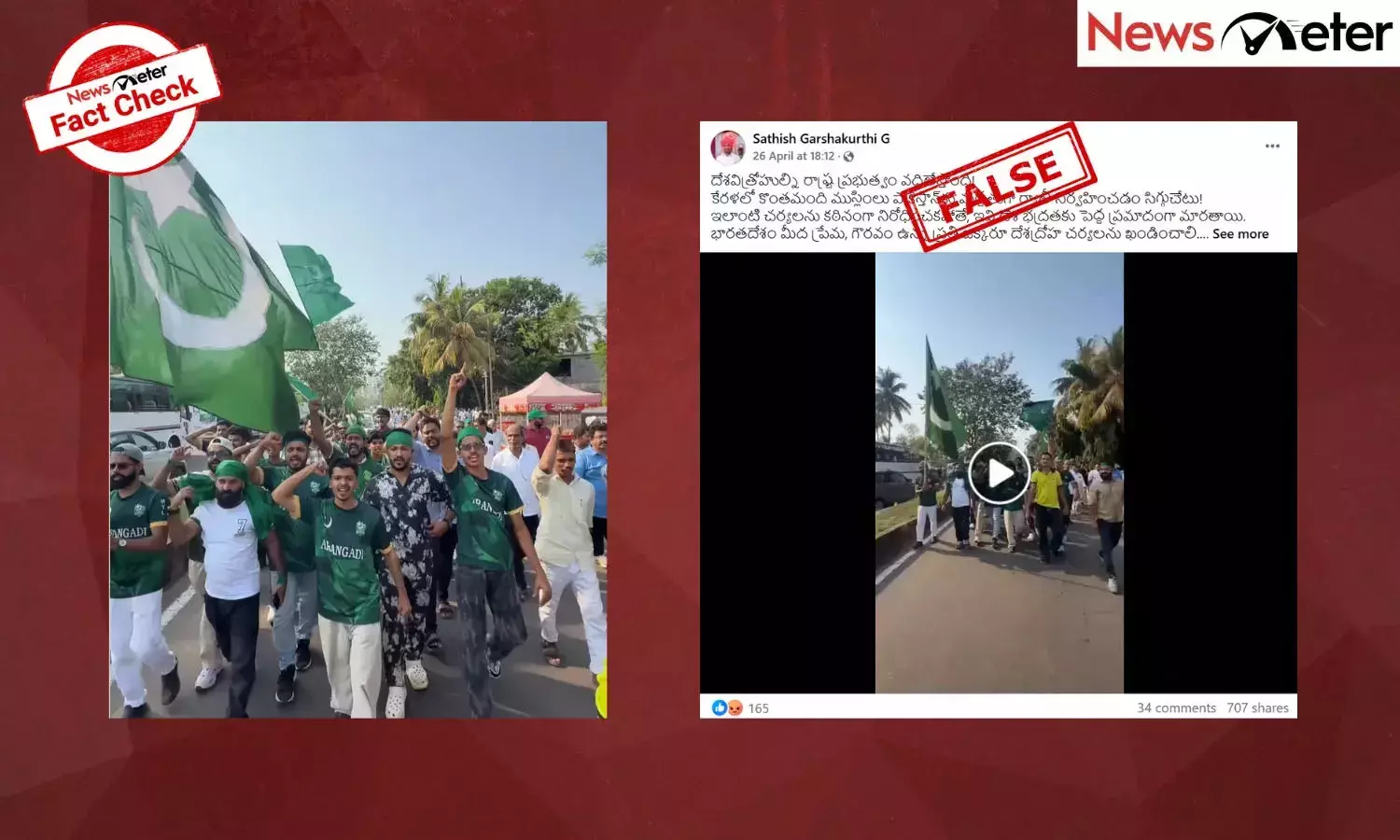 FactCheck : పహల్గామ్ ఉగ్రవాద దాడి తర్వాత కేరళలో పాకిస్తాన్ అనుకూల ర్యాలీ జరిగిందా?