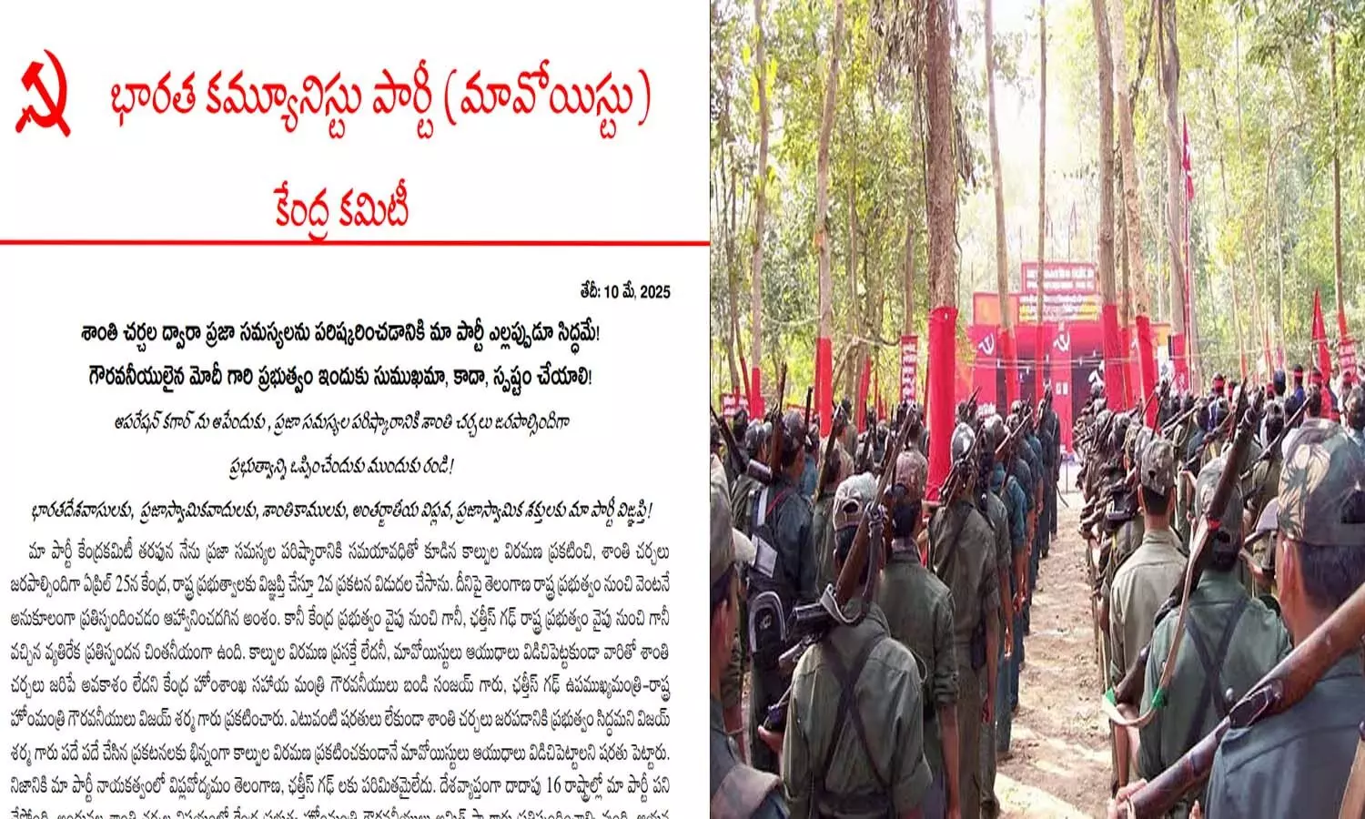 National News, Maosits, Peace Talks, Central Government, Pm Modi, Maoist Central Committee, Operation Kagar National News, Maosits, Peace Talks, Central Government, Pm Modi, Maoist Central Committee, Operation Kagar