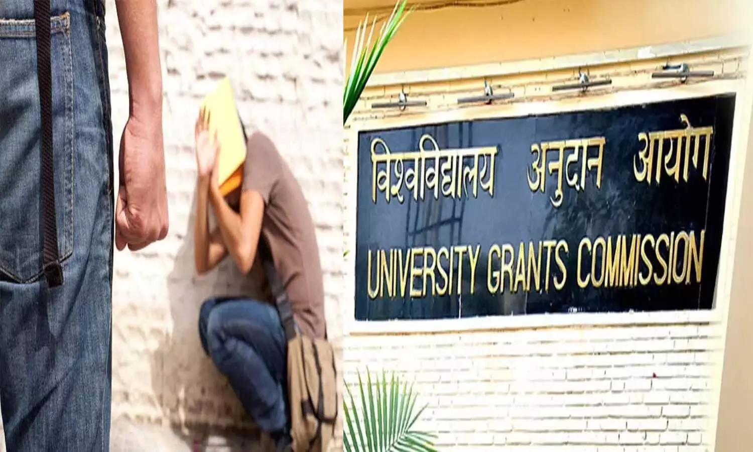 National News, University Grants Commission, Ragging, Students National News, University Grants Commission, Ragging, Students