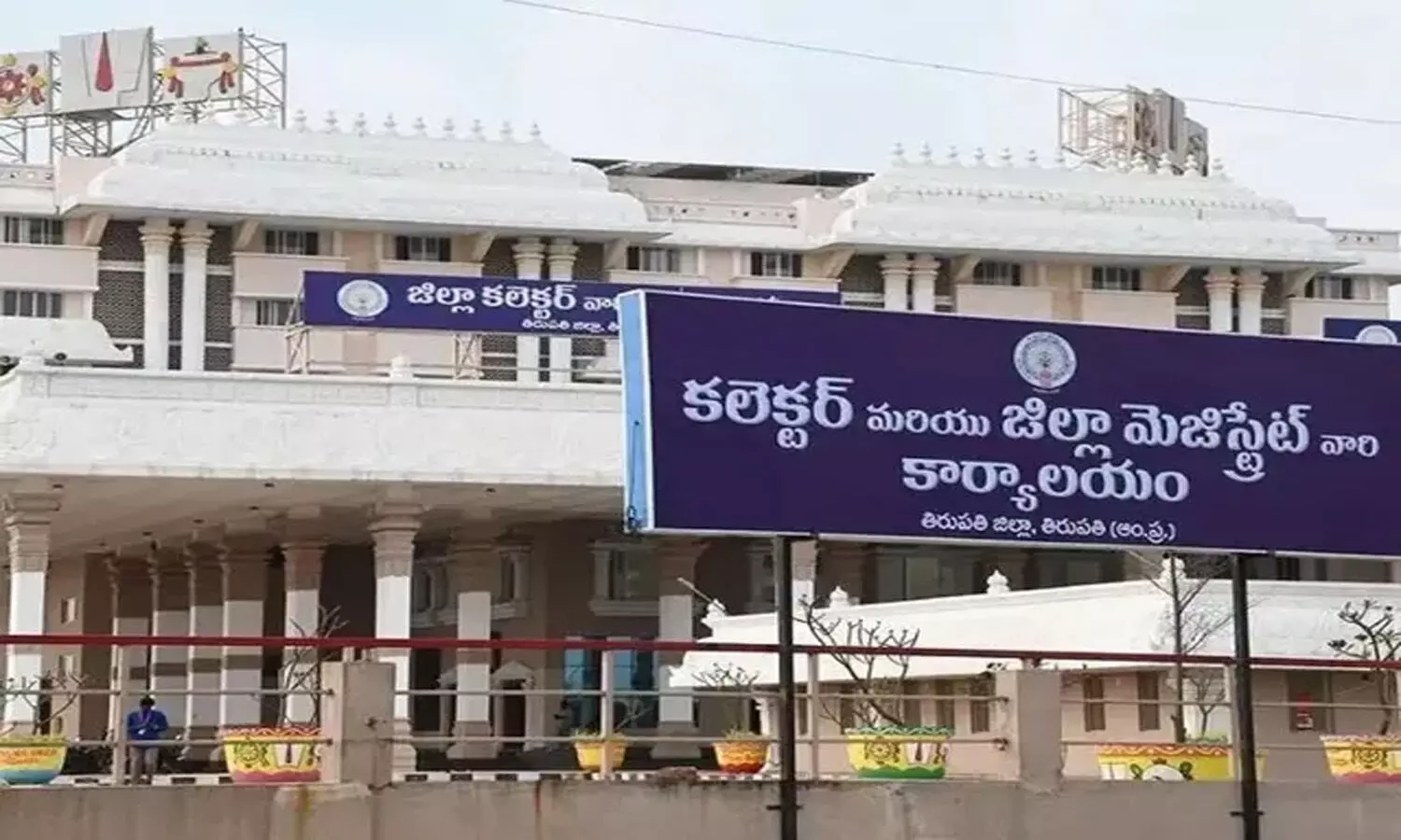 తిరుపతి కలెక్టరేట్‌ను బాంబులతో పేల్చేస్తామంటూ మెయిల్