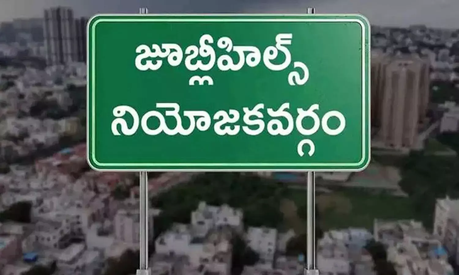 Jubilee Hills bypoll, Nominations rejected, candidates, Hyderabad Jubilee Hills bypoll, Nominations rejected, candidates, Hyderabad