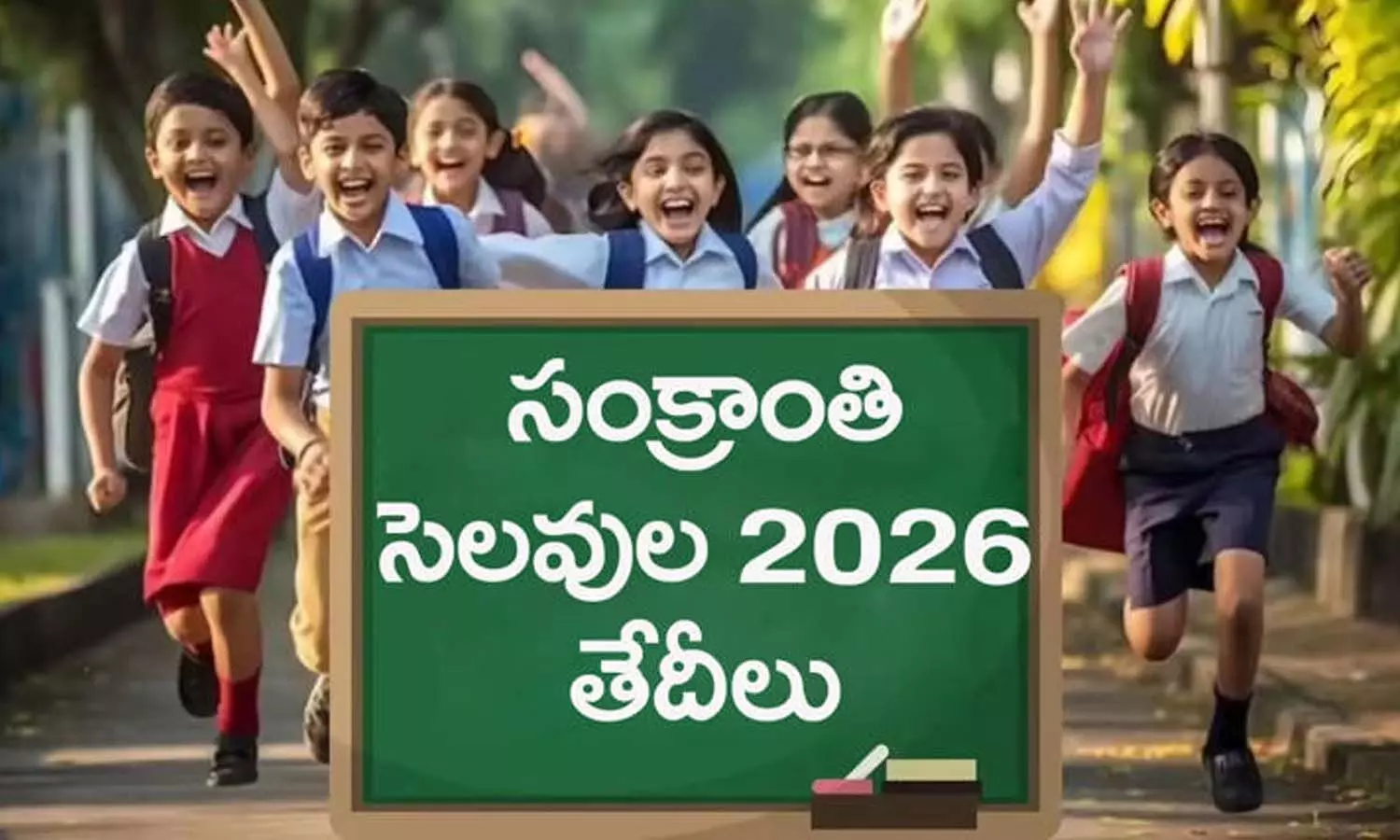 schools, APnews, Sankranti holidays