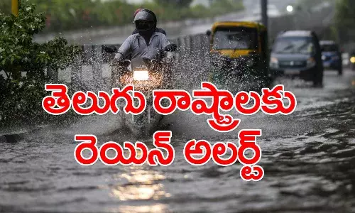 ఏపీ, తెలంగాణ ప్రజలకు అలర్ట్.. మూడు రోజుల పాటు భారీ వర్షాలు